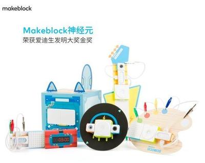 教育創新的榮耀 Makeblock神經元榮膺2018愛迪生發明獎
