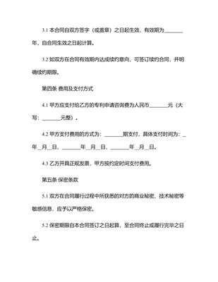 2025年度專利申請咨詢、技術轉讓及專利轉讓手續綜合服務合同